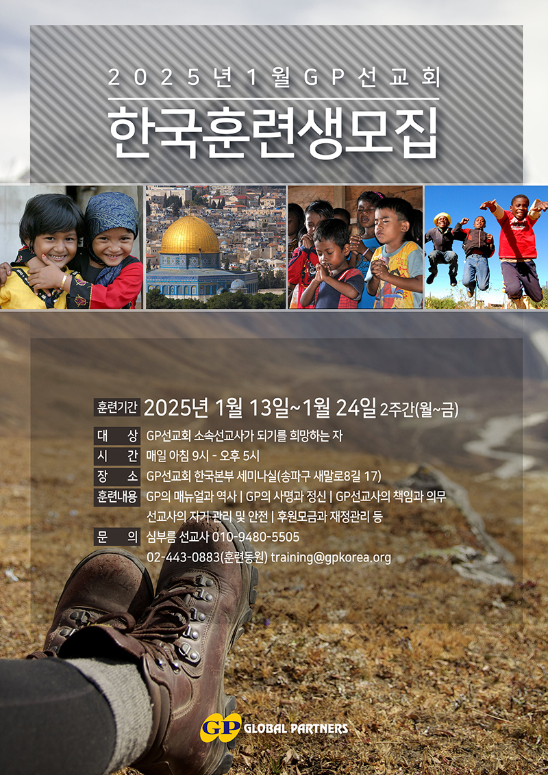 202501_GP한국훈련.jpg