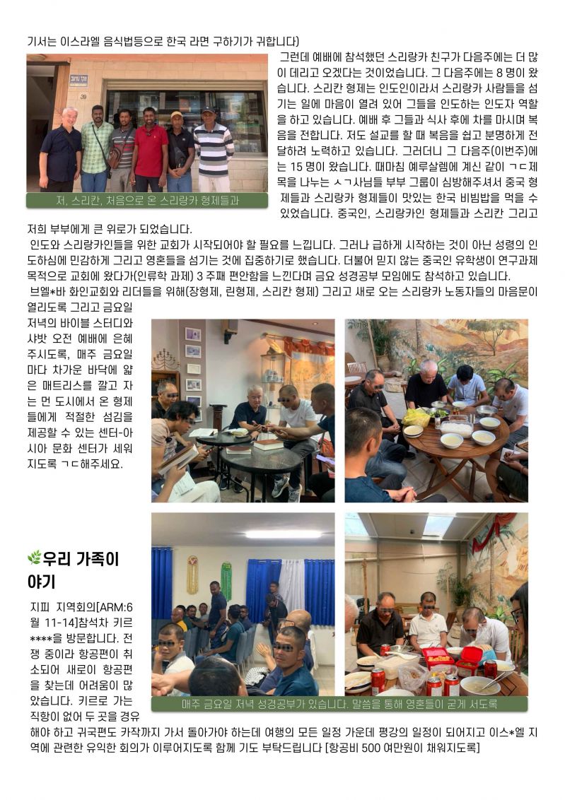 Israel_letter_240602_page-0004저용량.jpg