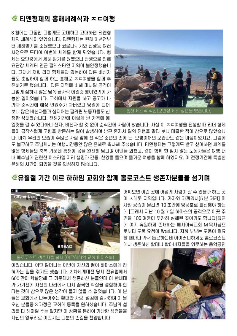 Israel_letter_240602_page-0002저용량.jpg