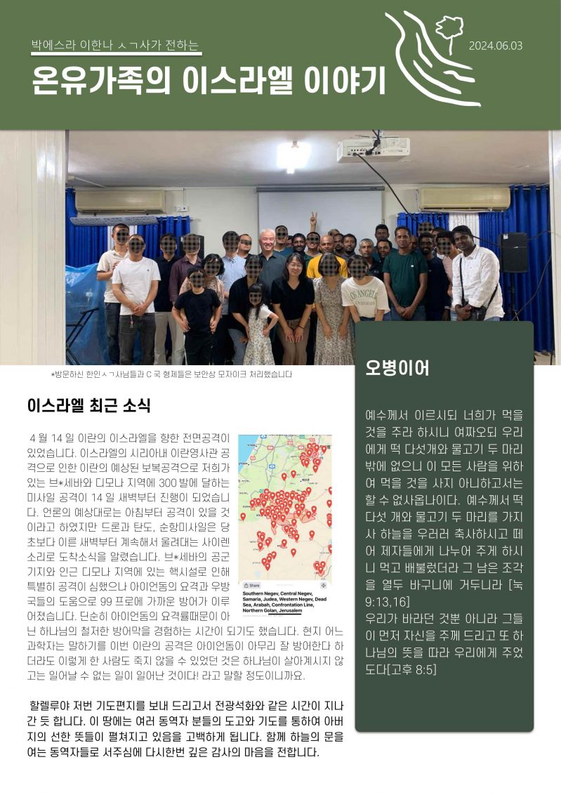 Israel_letter_240602_page-0001저용량.jpg