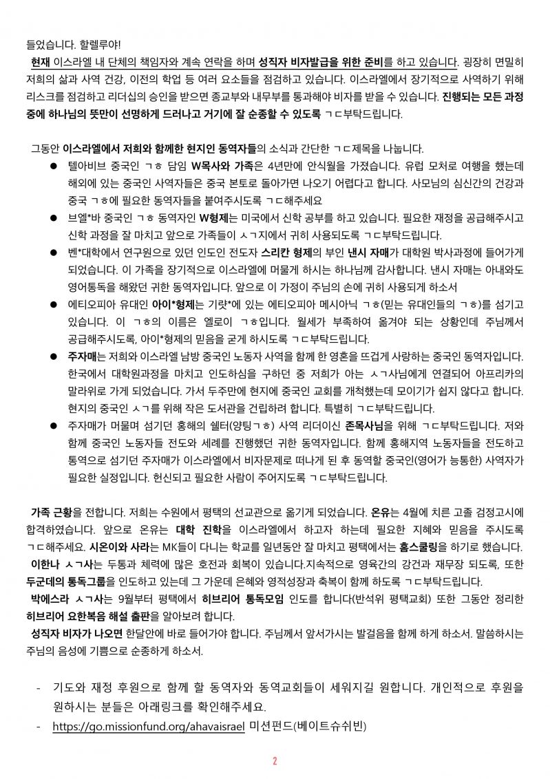Israel_letter_220810-page-002.jpeg