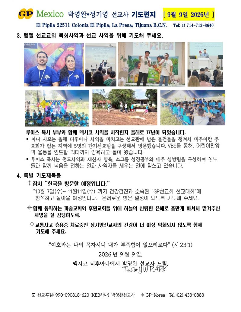 K  동역자님 20260909-3.jpg