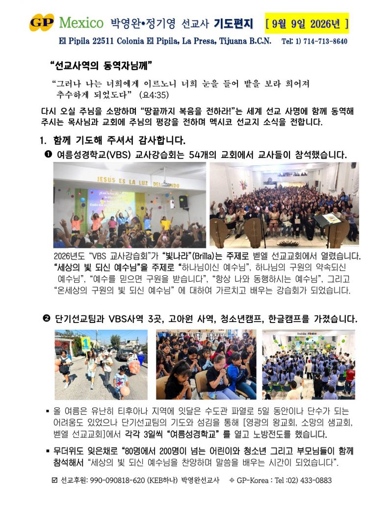 K  동역자님 20260909-1.jpg