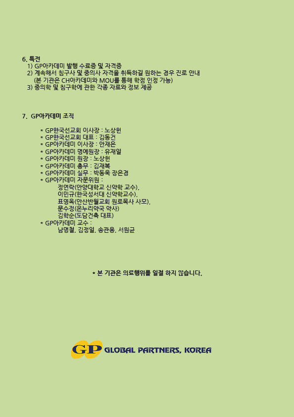 2021 GP아카데미(7기 침구선교훈련과정)_032.jpg
