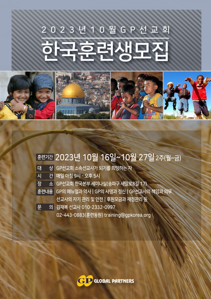 202310_GP한국훈련.jpg