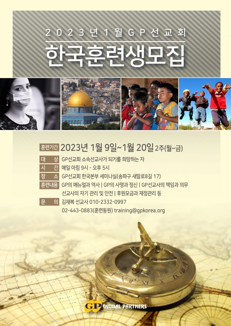 202301_GP한국훈련_수정2.jpg
