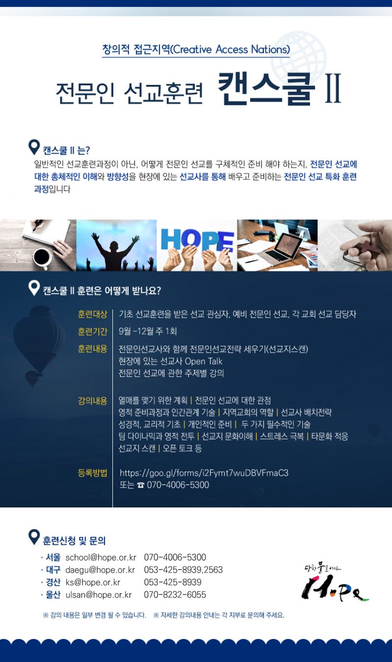 전문인 선교훈련 캔스쿨3.jpg